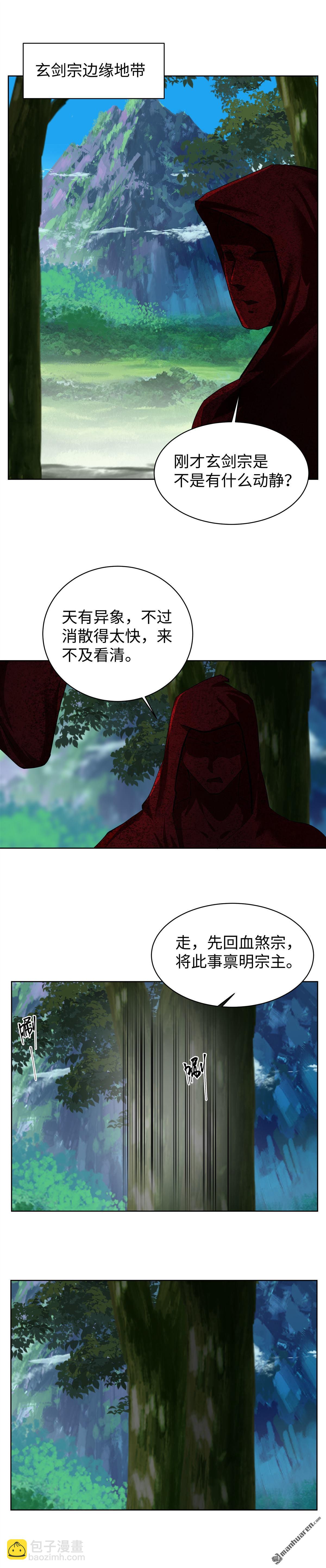 混沌天帝訣 - 第20回 無上武體 - 2