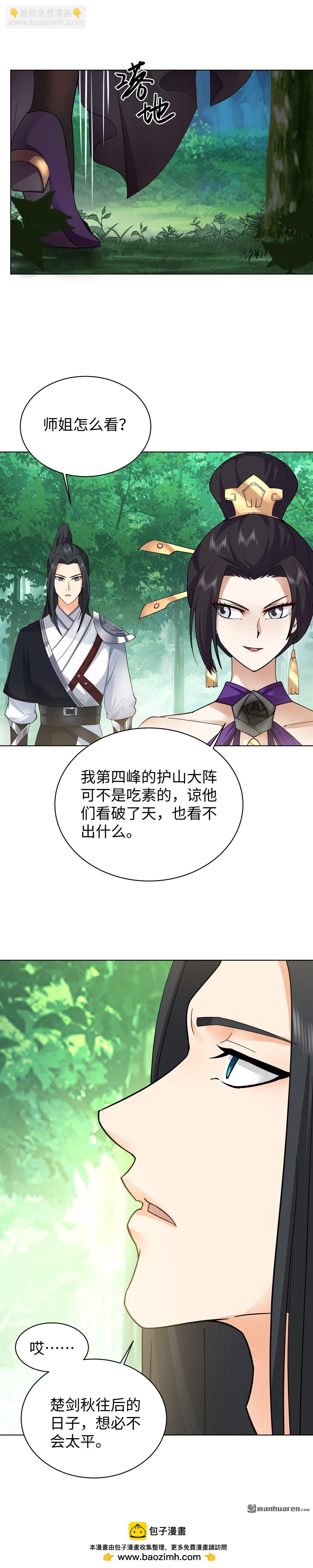 混沌天帝訣 - 第20回 無上武體 - 3