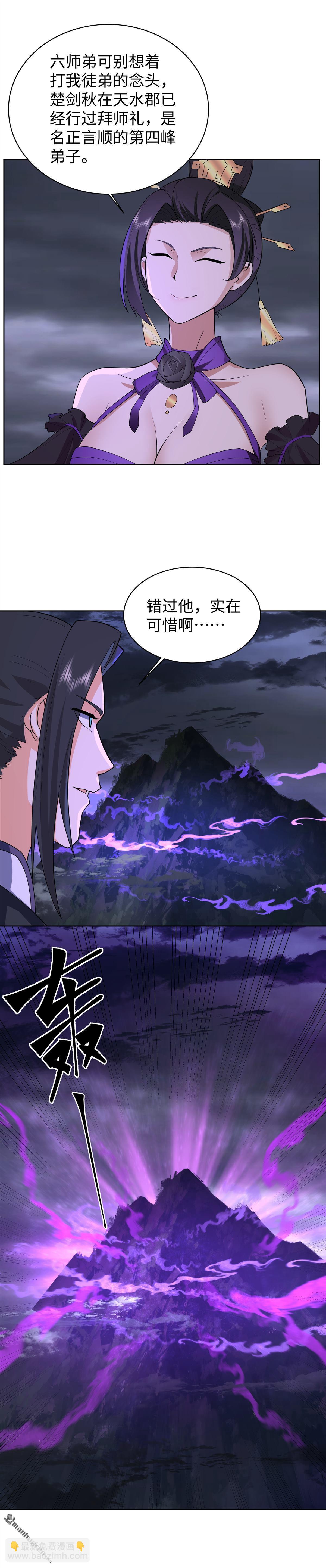 混沌天帝訣 - 第20回 無上武體 - 3