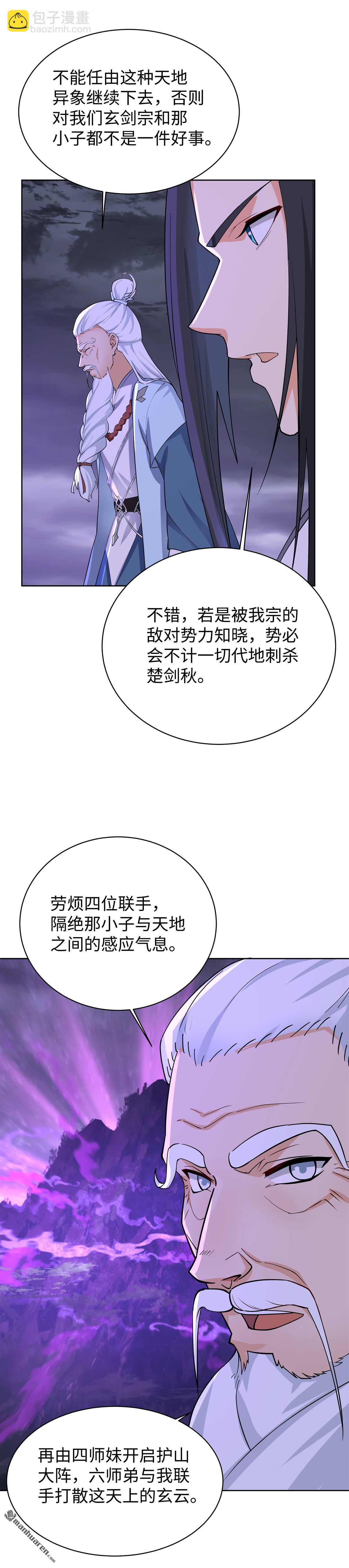 混沌天帝訣 - 第20回 無上武體 - 1