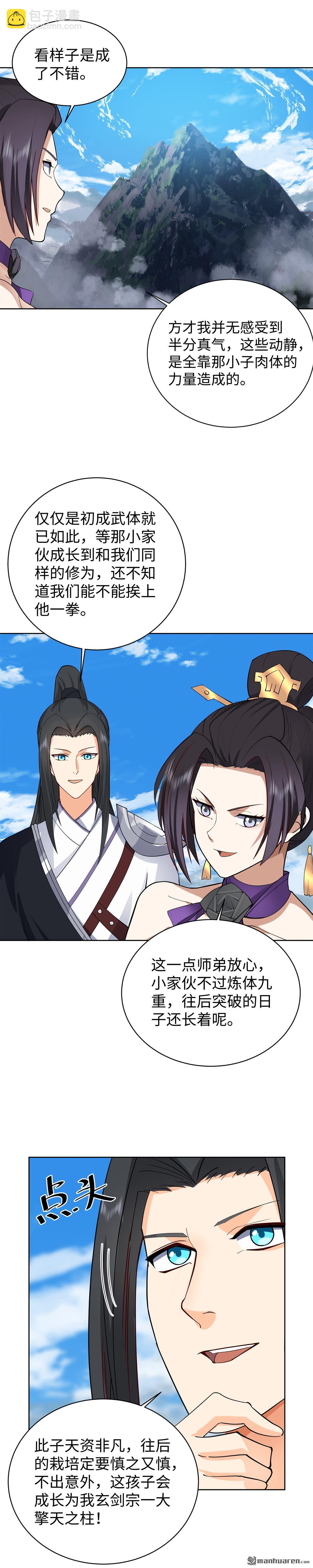 混沌天帝訣 - 第20回 無上武體 - 3
