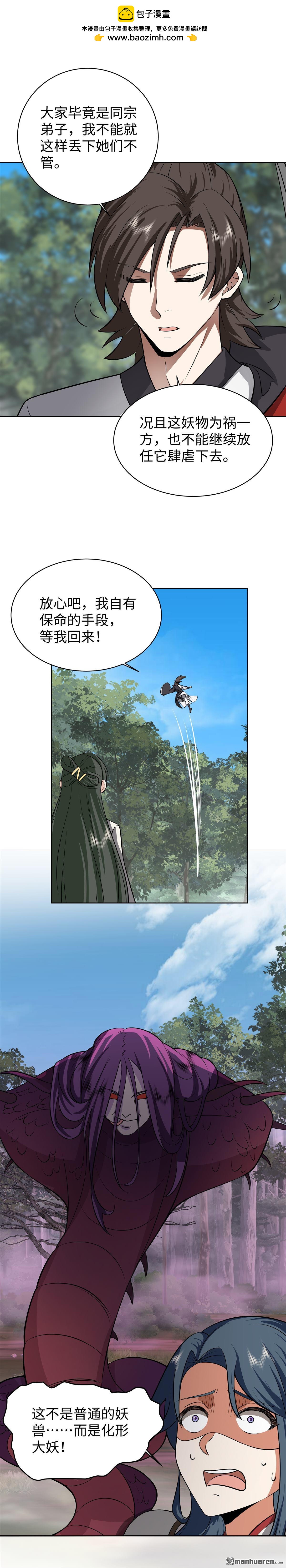 第22回 大战血蟒1-第22话