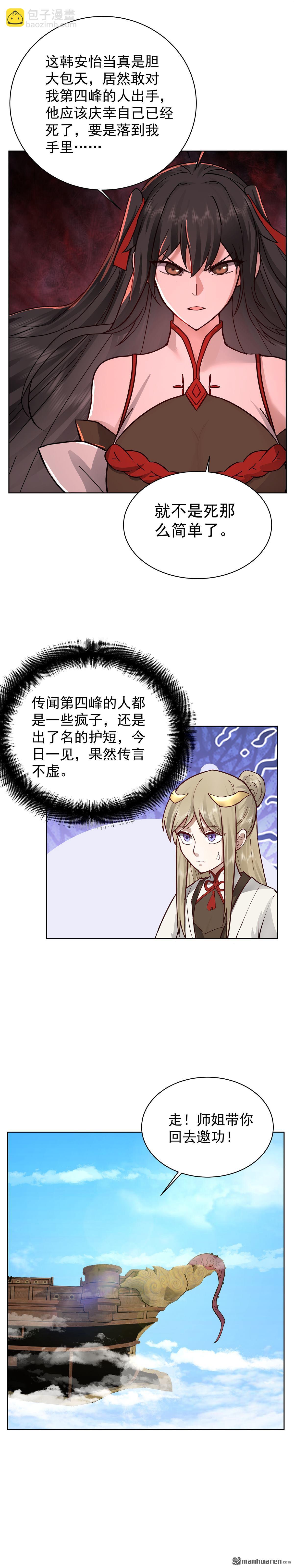 混沌天帝訣 - 第24回 再生變故 - 1