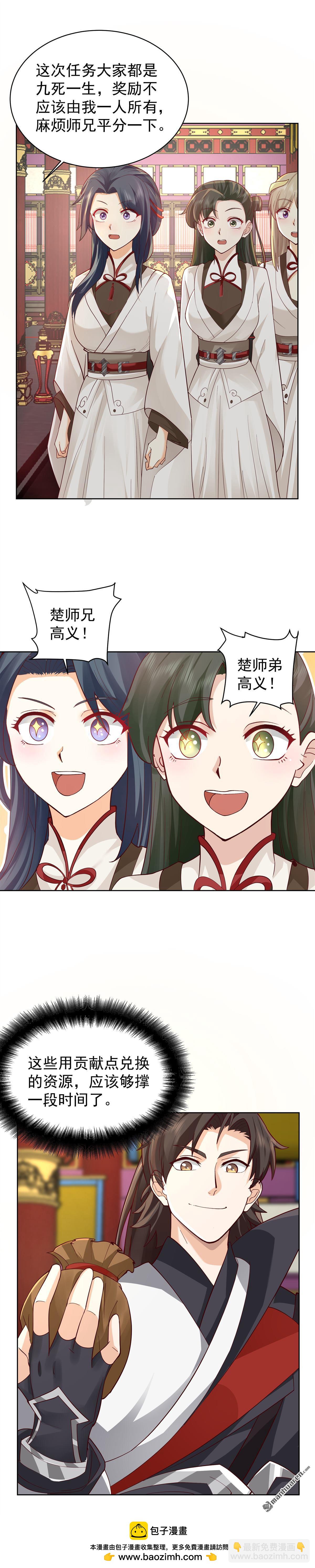 混沌天帝訣 - 第24回 再生變故 - 3