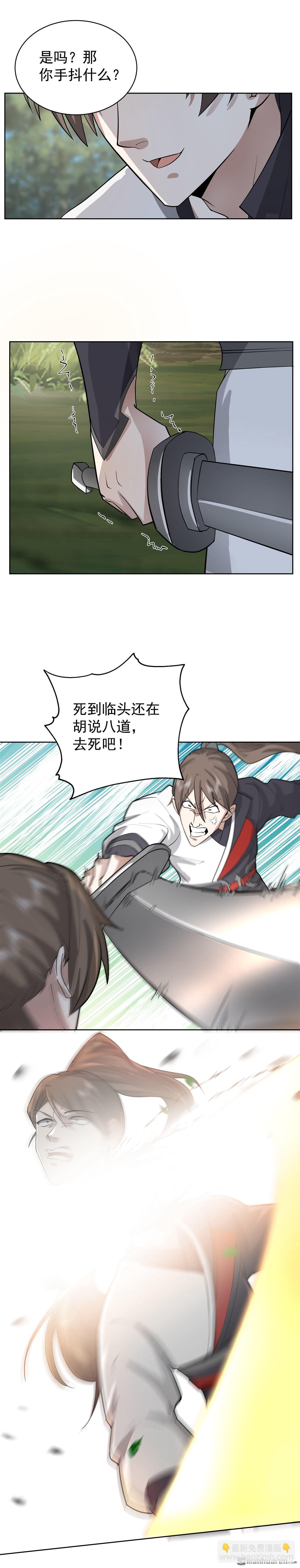 混沌天帝訣 - 第24回 再生變故 - 1