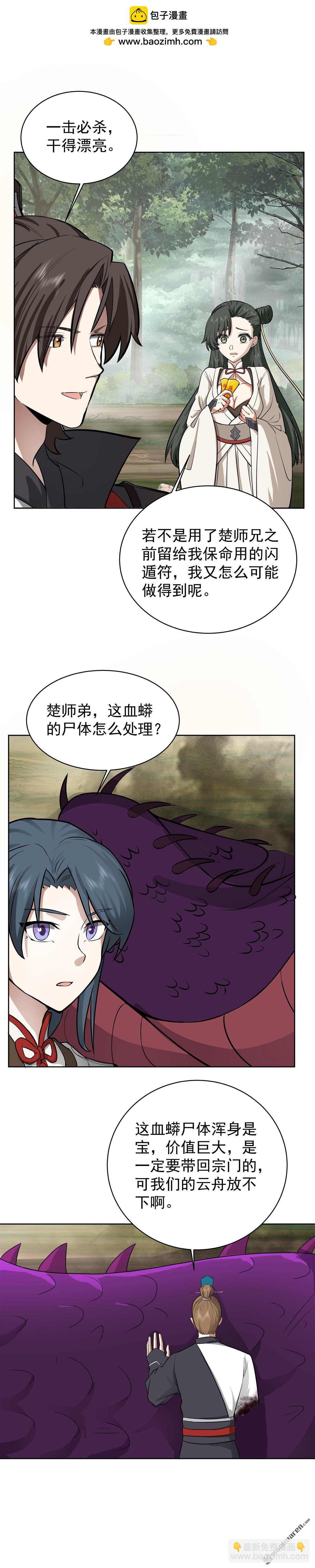 混沌天帝訣 - 第24回 再生變故 - 3