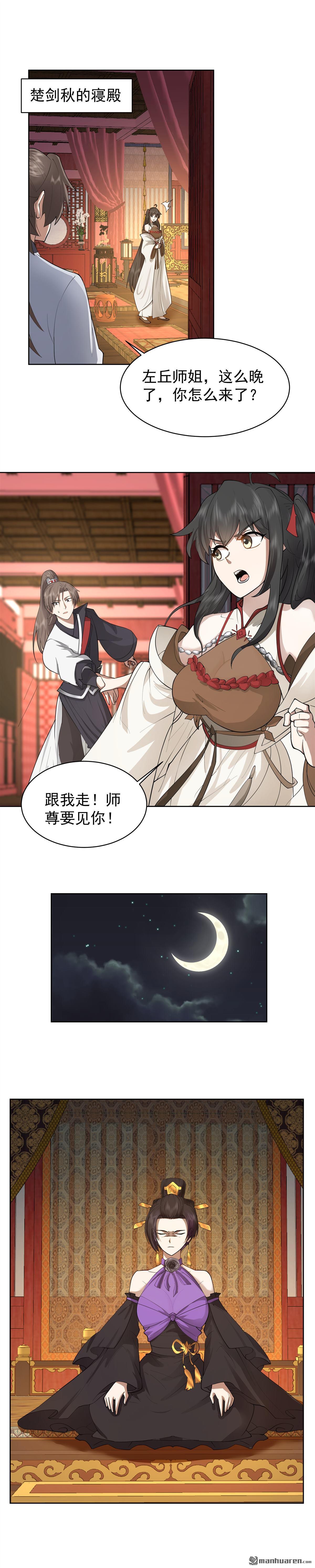 混沌天帝訣 - 第26回 授劍 - 1