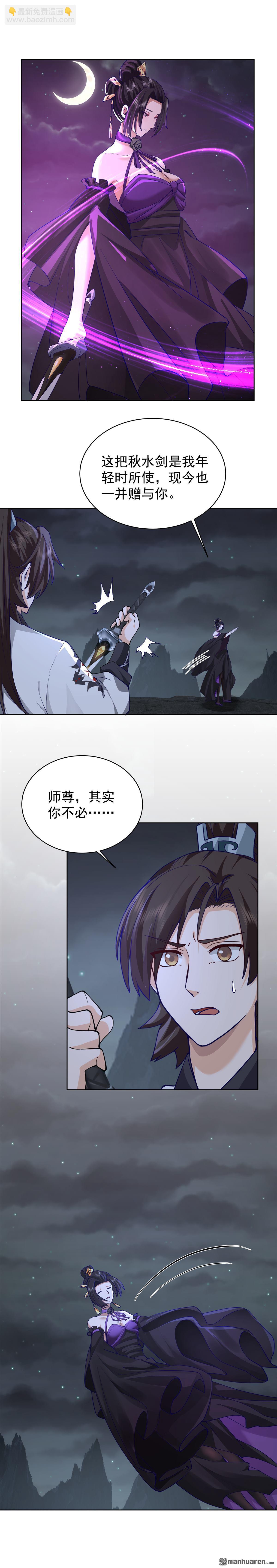 混沌天帝訣 - 第26回 授劍 - 1