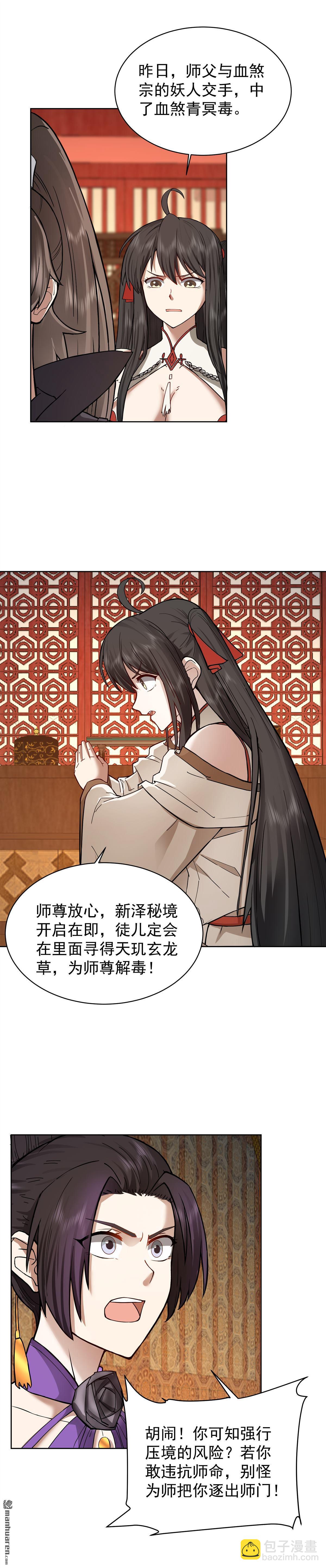 混沌天帝訣 - 第26回 授劍 - 3