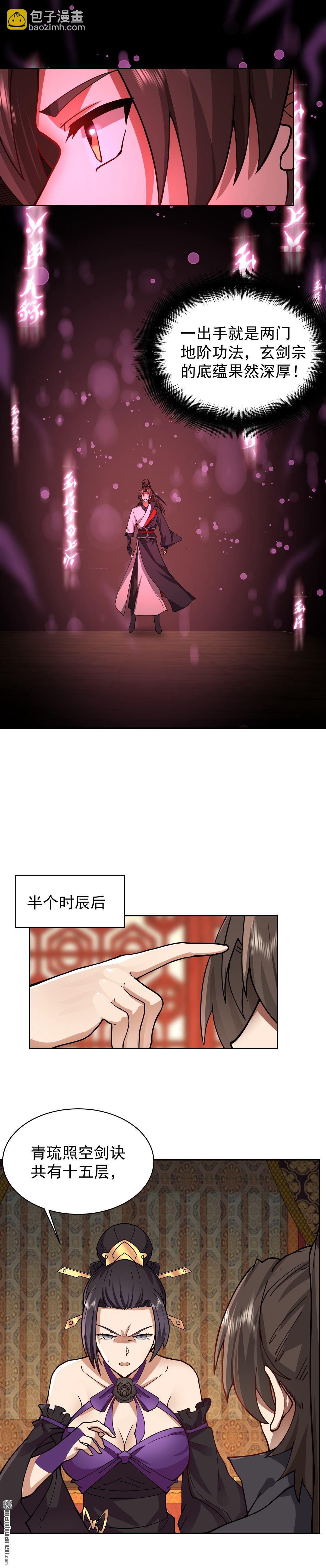 混沌天帝訣 - 第26回 授劍 - 1