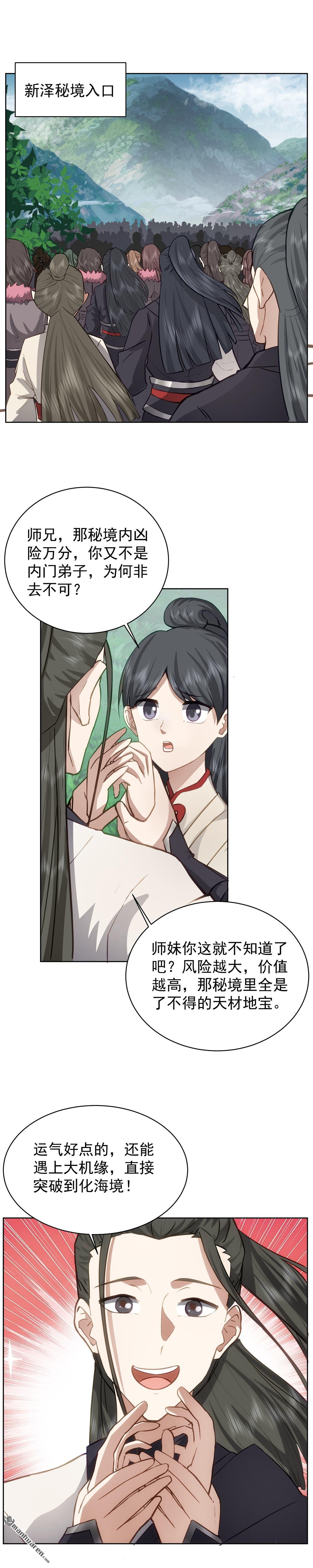 第28回 新泽秘境-第28话