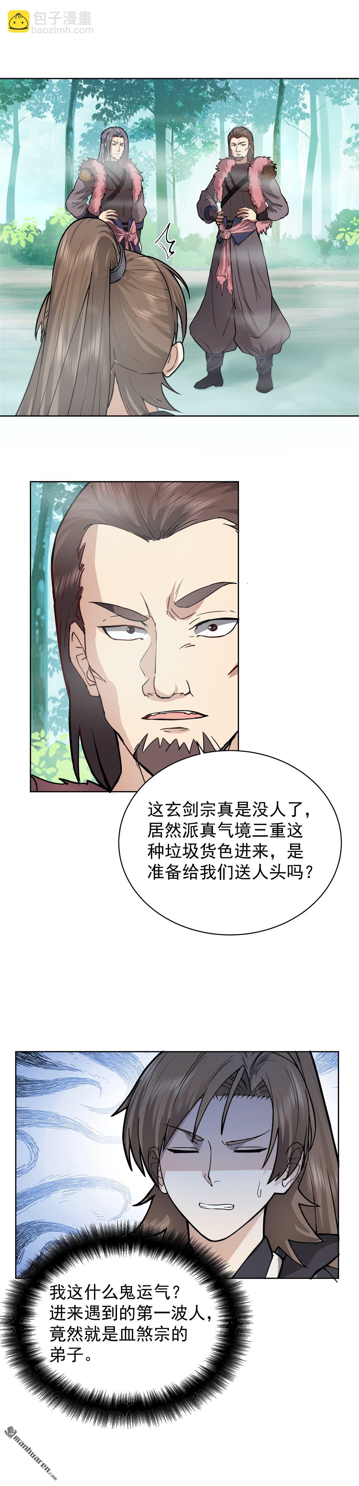 第28回 新泽秘境-第28话