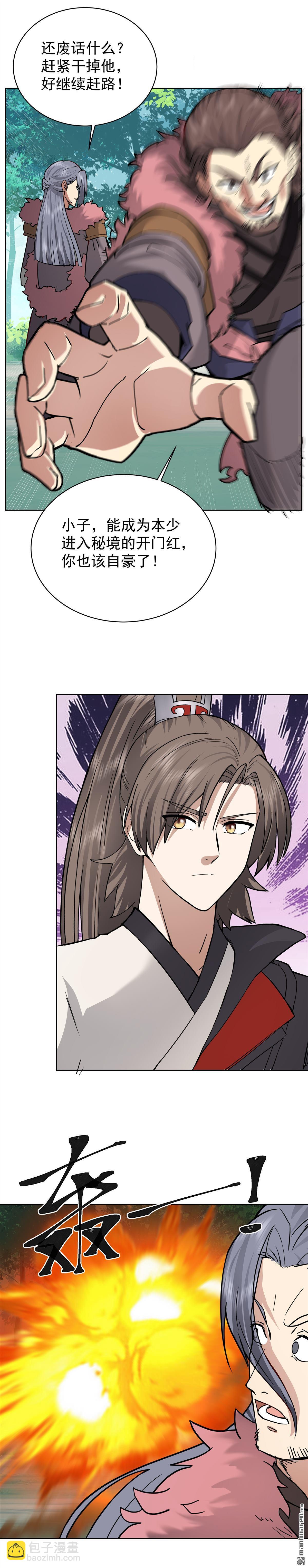 第28回 新泽秘境-第28话