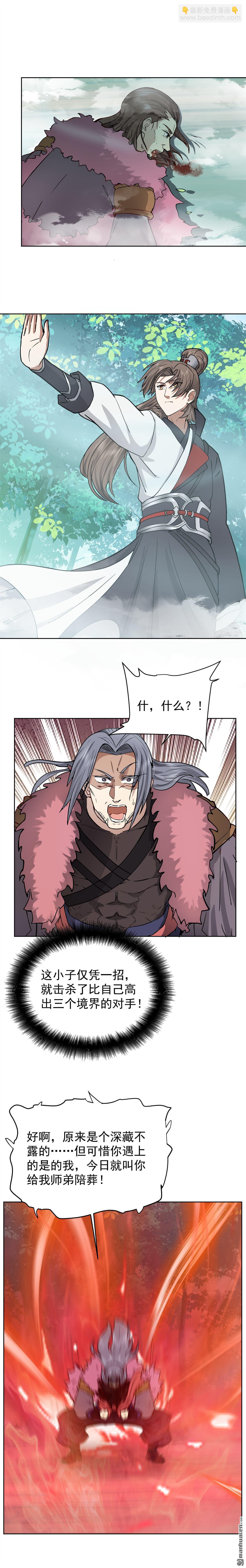 第28回 新泽秘境-第28话