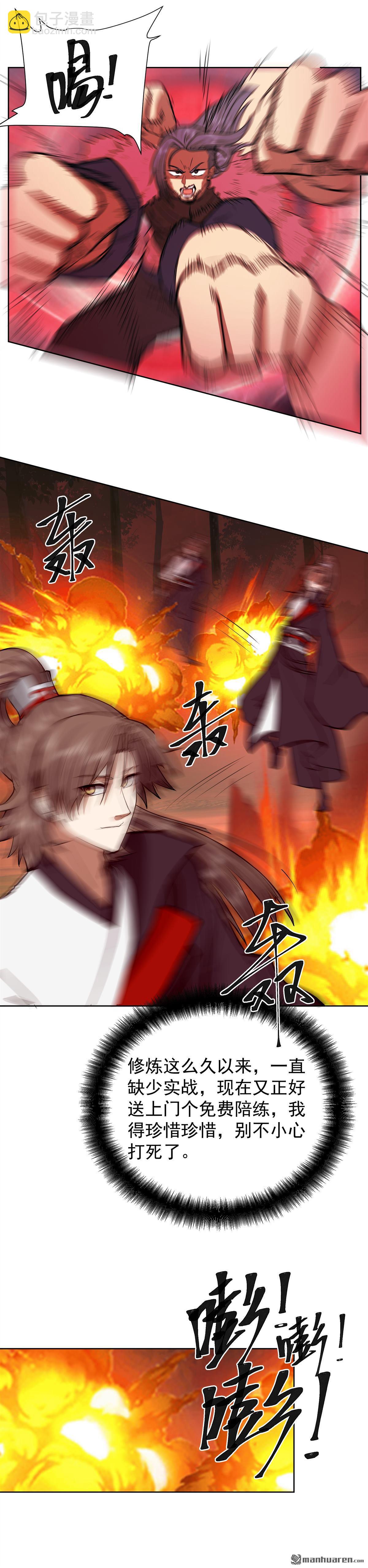 第28回 新泽秘境-第28话