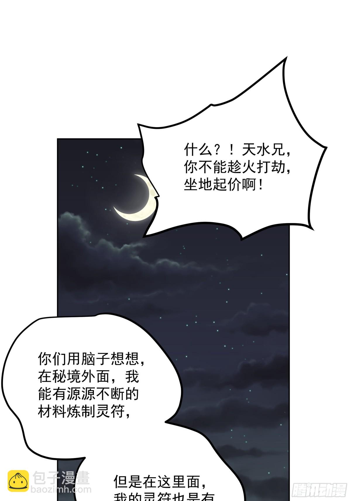 34-须弥石-第34话