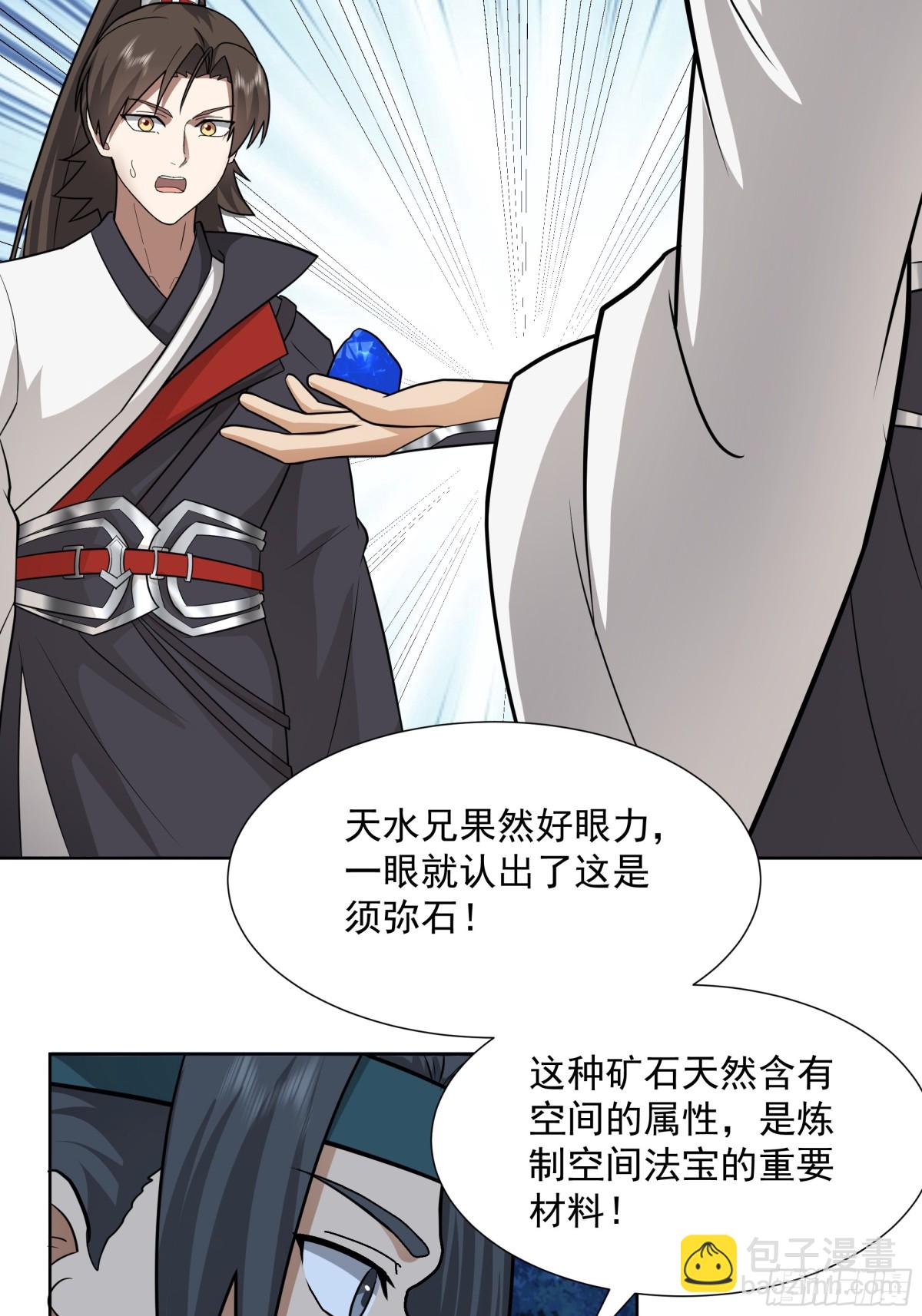 34-须弥石-第34话