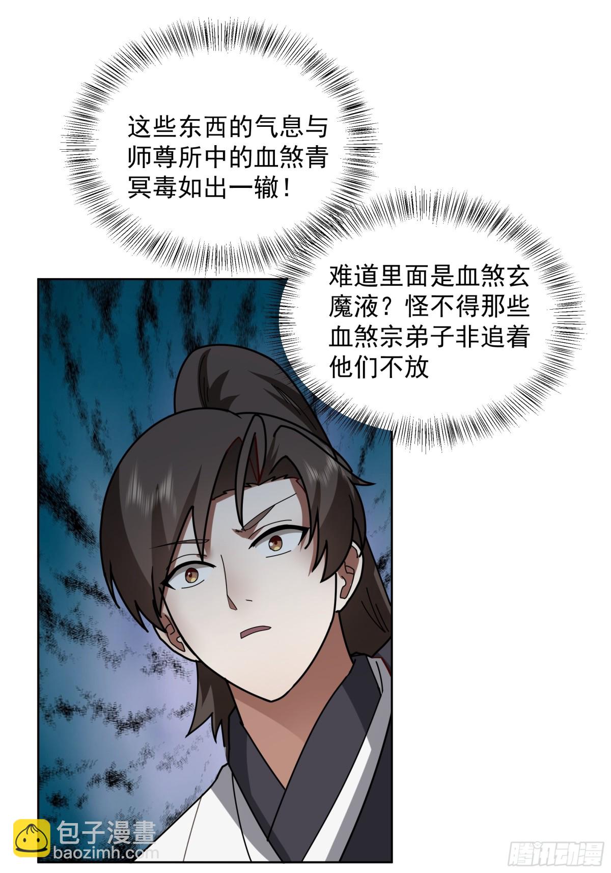 34-须弥石-第34话