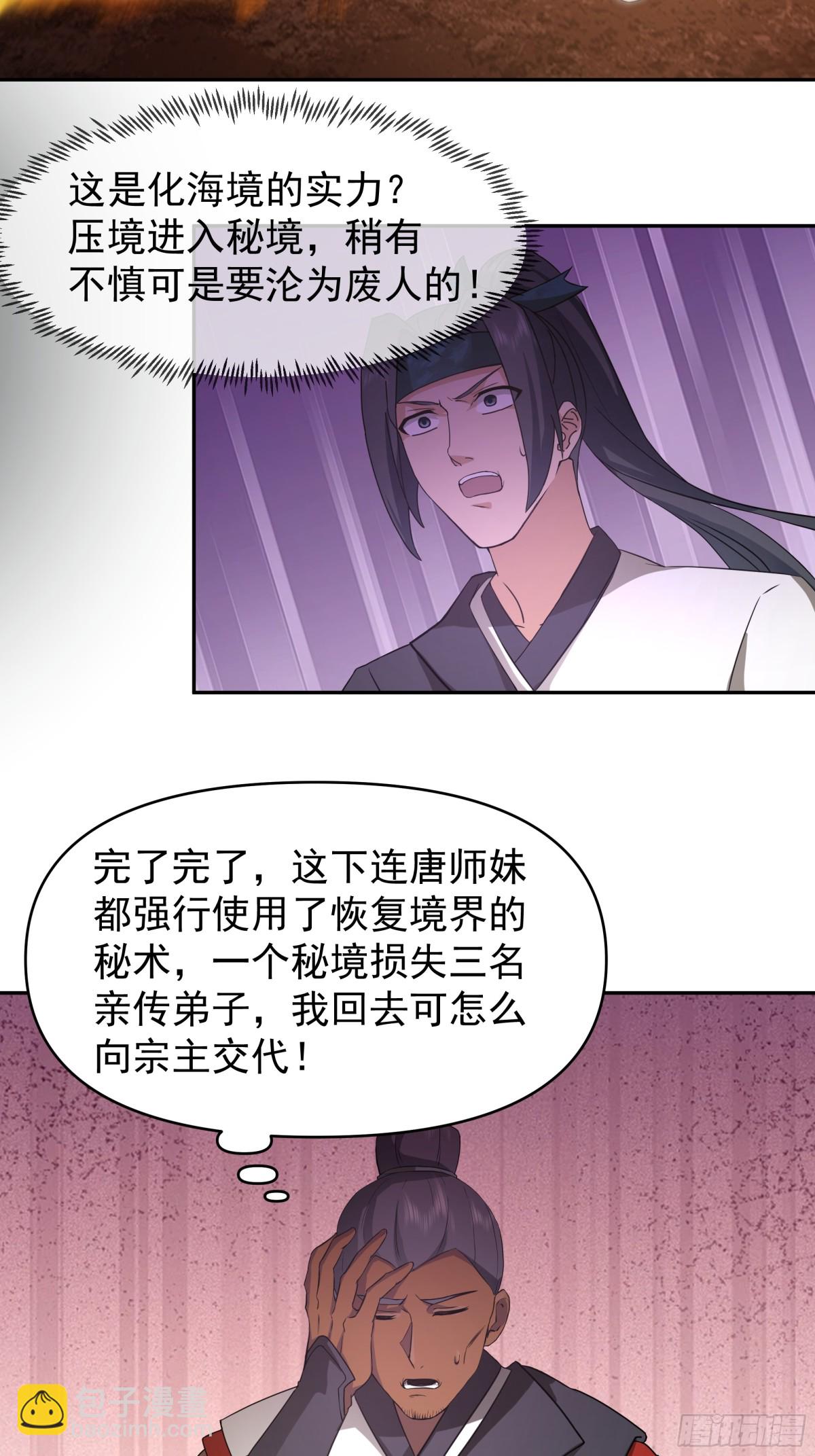 38-炼化血煞之气-第38话