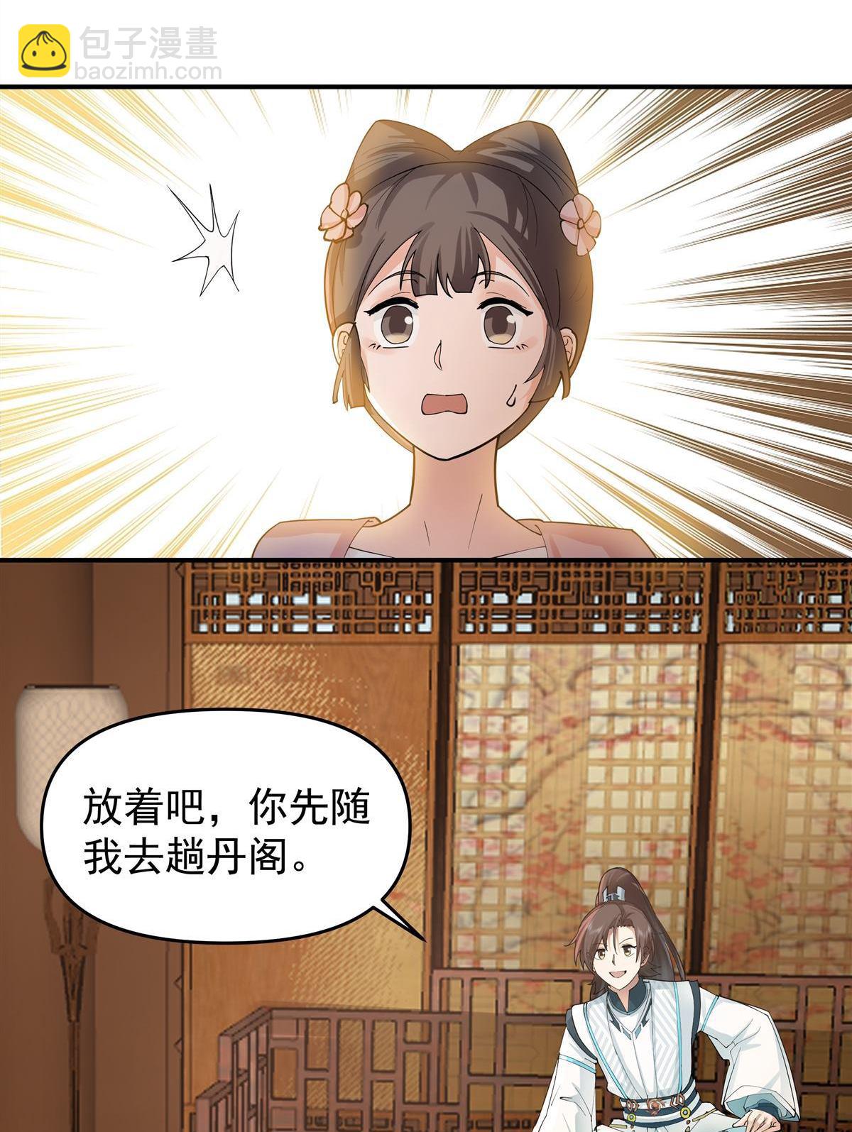 混沌天帝訣 - 第4回 萬道源流符陣傳承(1/2) - 2