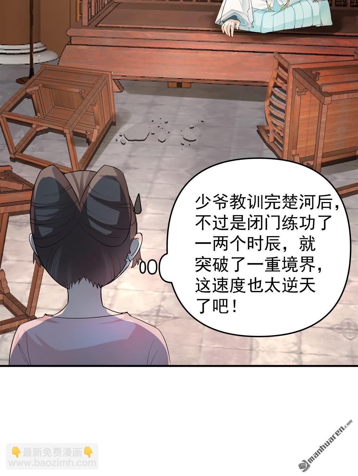 混沌天帝訣 - 第4回 萬道源流符陣傳承(1/2) - 3