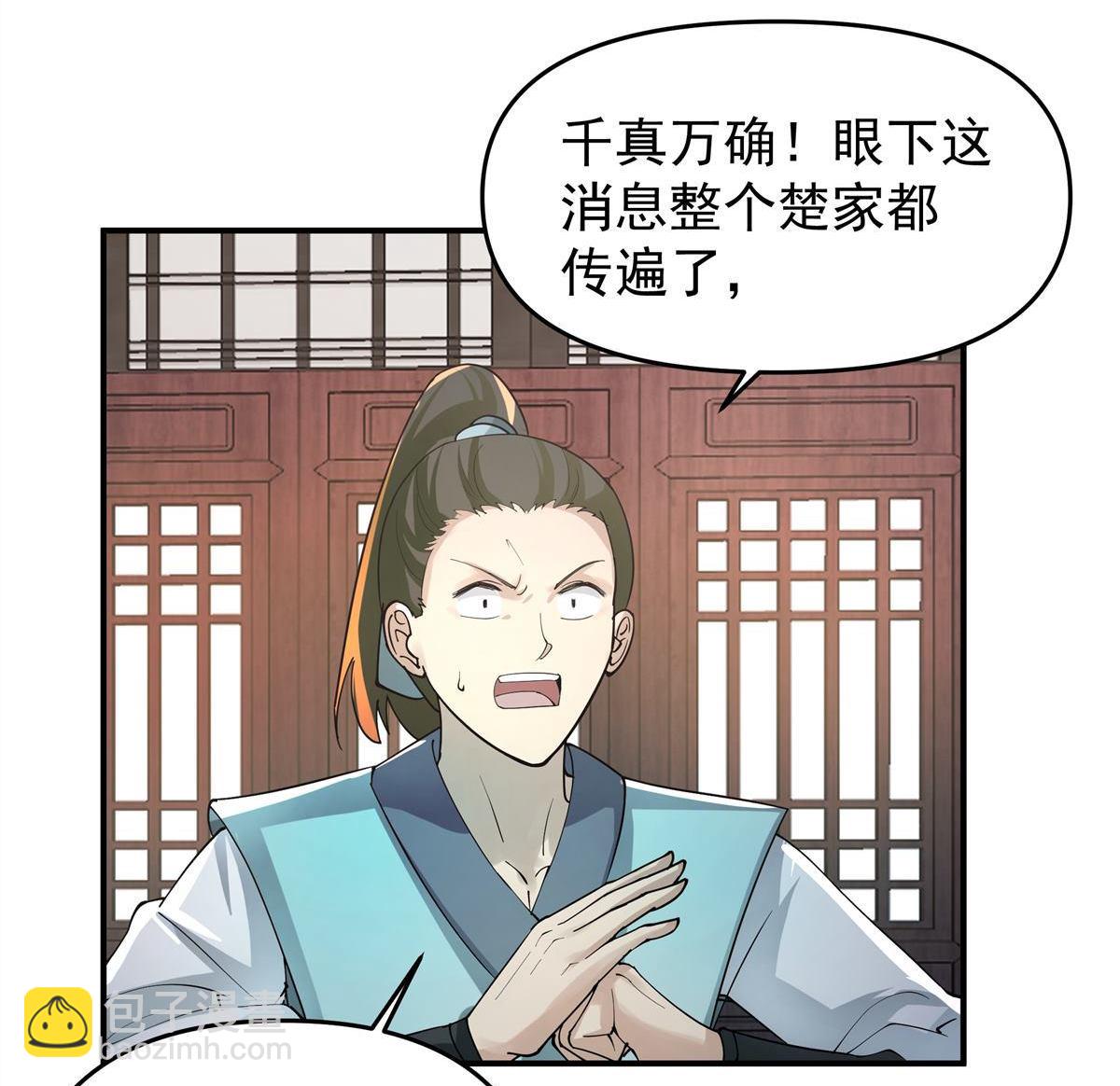 混沌天帝訣 - 第4回 萬道源流符陣傳承(1/2) - 6