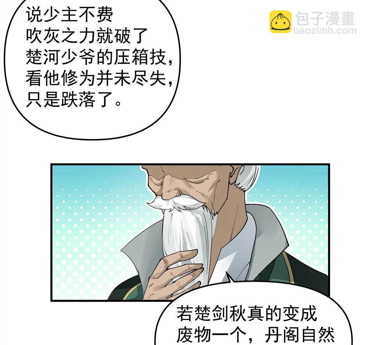 混沌天帝訣 - 第4回 萬道源流符陣傳承(1/2) - 7