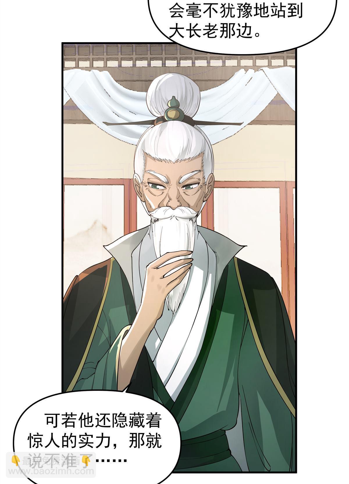 混沌天帝訣 - 第4回 萬道源流符陣傳承(1/2) - 8