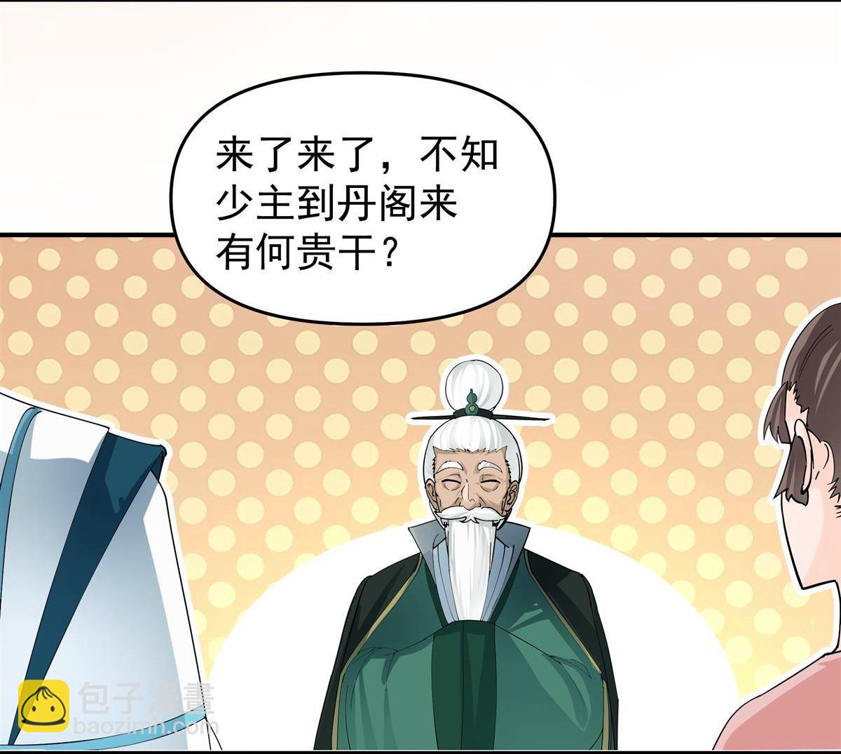 混沌天帝訣 - 第4回 萬道源流符陣傳承(1/2) - 4