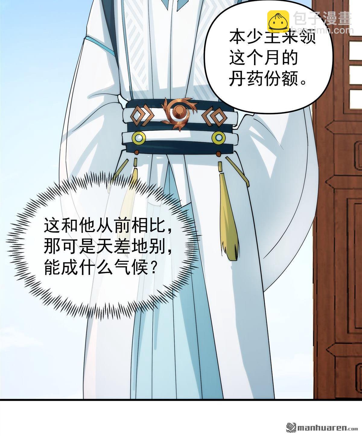 混沌天帝訣 - 第4回 萬道源流符陣傳承(1/2) - 6