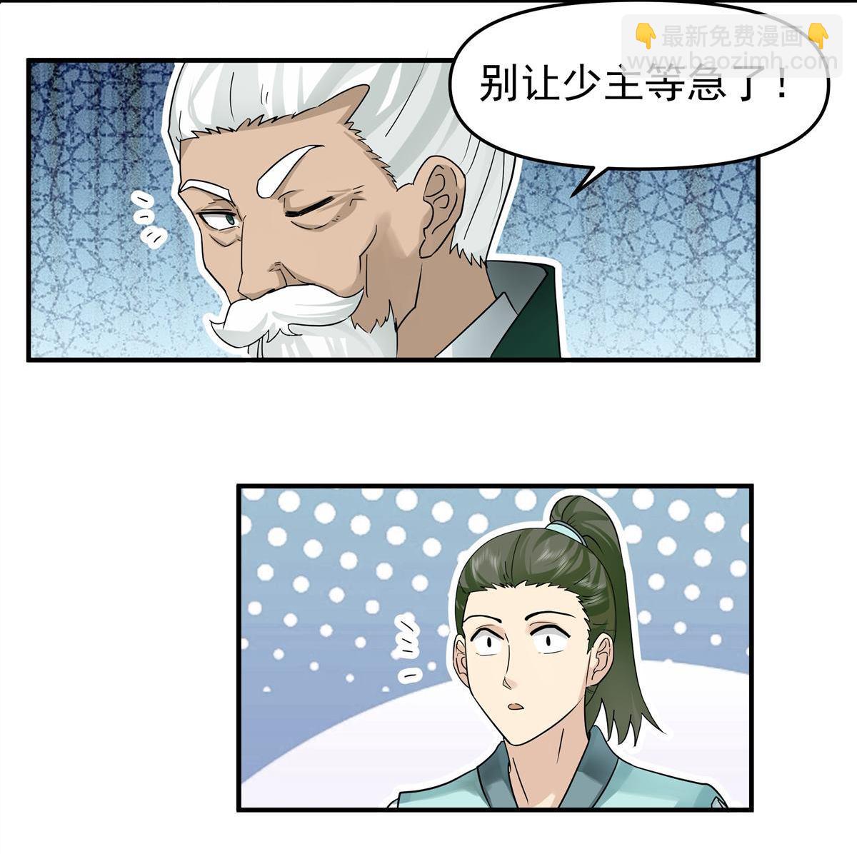混沌天帝訣 - 第4回 萬道源流符陣傳承(1/2) - 8