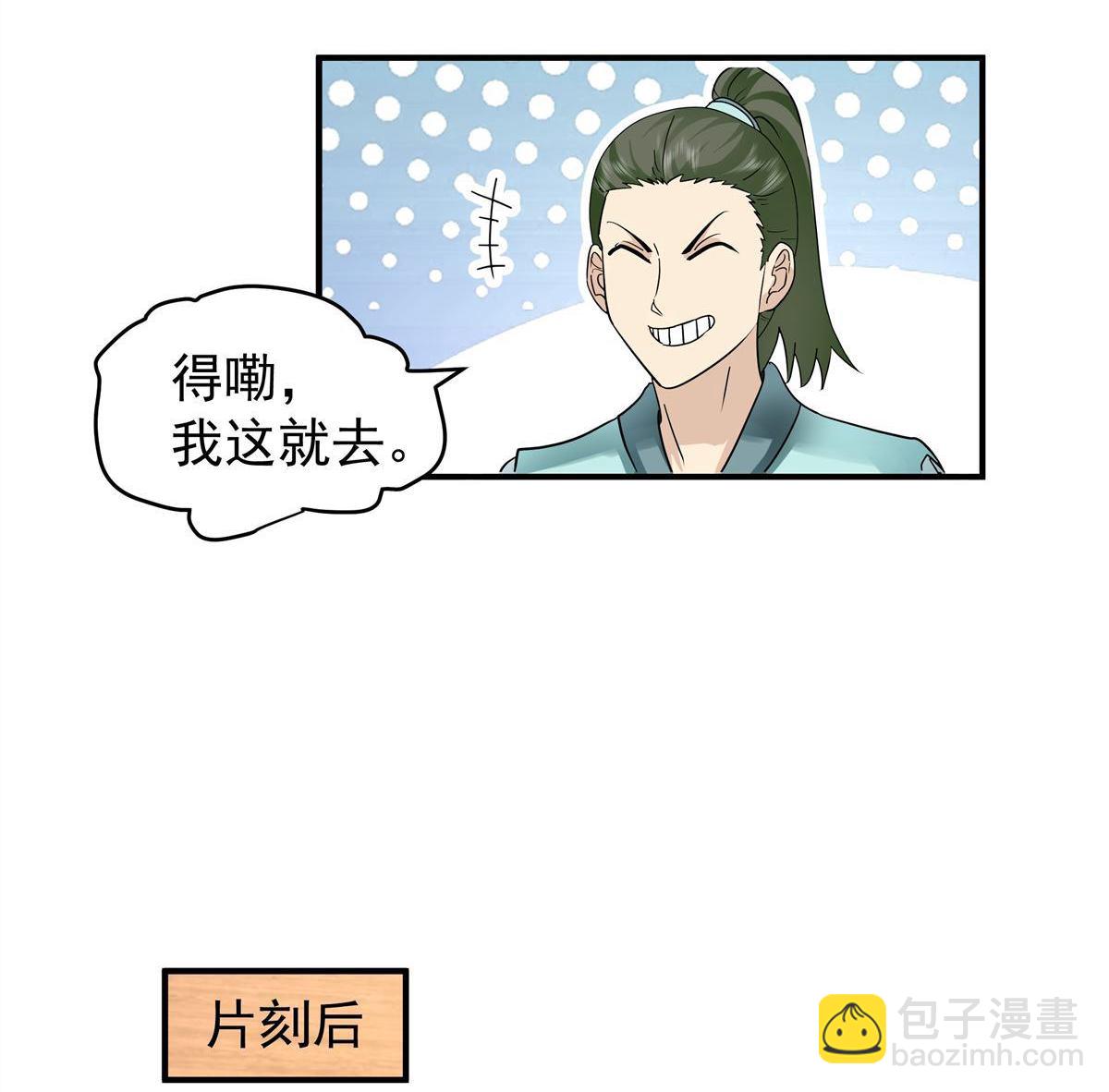 混沌天帝訣 - 第4回 萬道源流符陣傳承(1/2) - 1