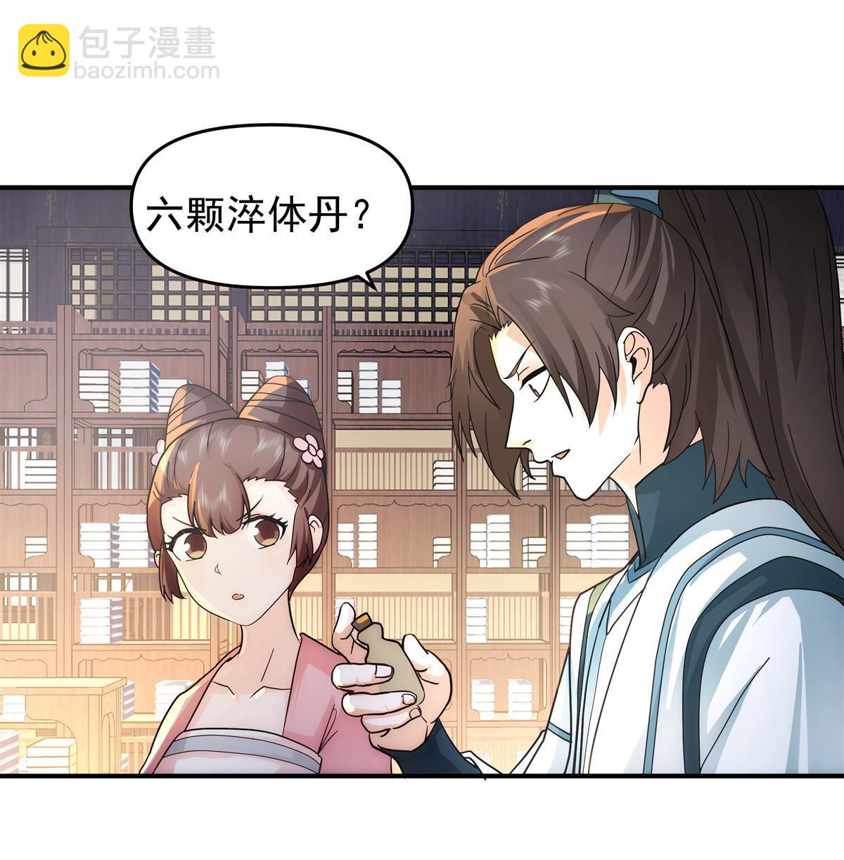混沌天帝訣 - 第4回 萬道源流符陣傳承(1/2) - 3