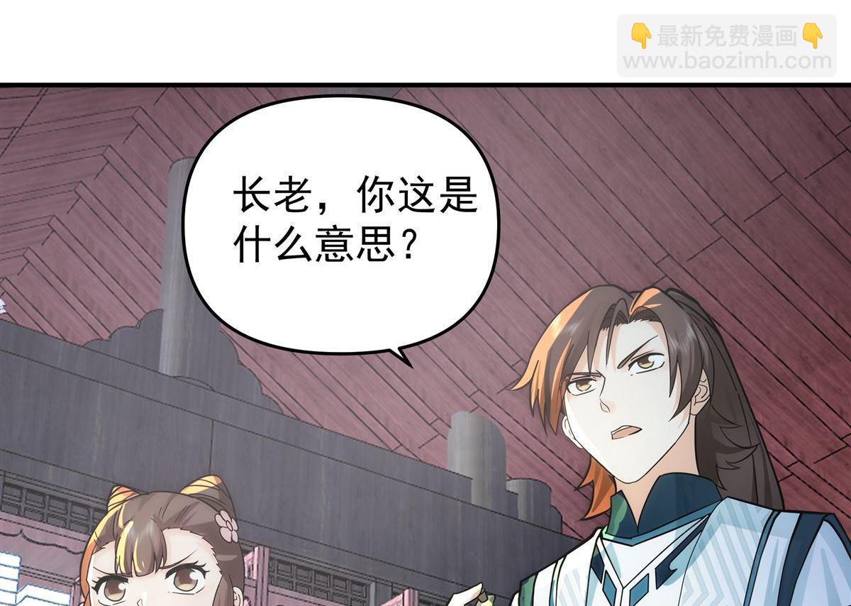 混沌天帝訣 - 第4回 萬道源流符陣傳承(1/2) - 4