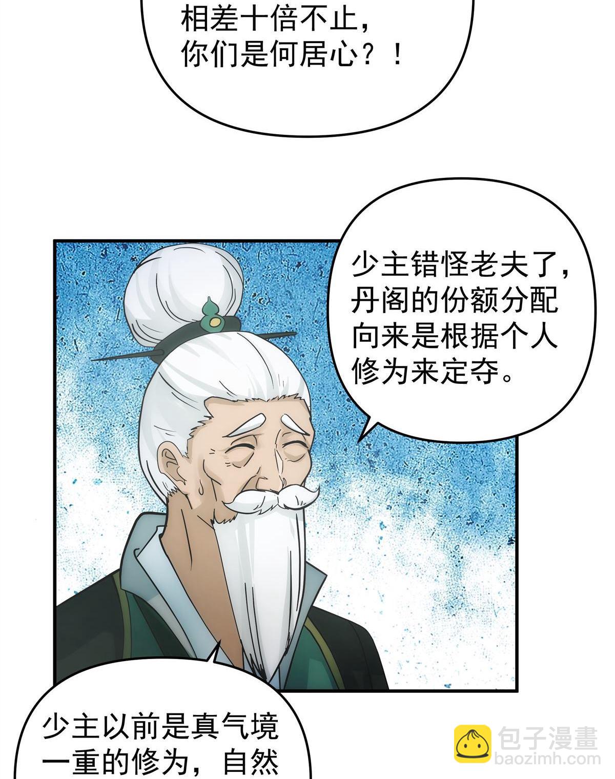 混沌天帝訣 - 第4回 萬道源流符陣傳承(1/2) - 6
