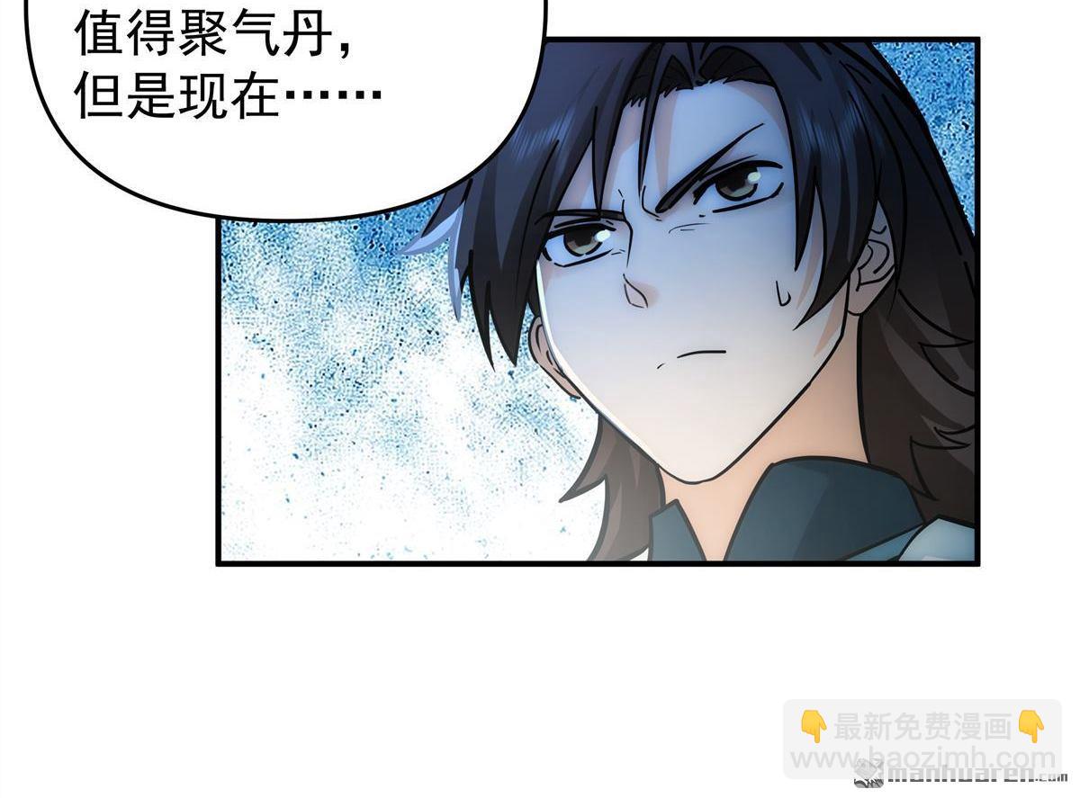 混沌天帝訣 - 第4回 萬道源流符陣傳承(1/2) - 7