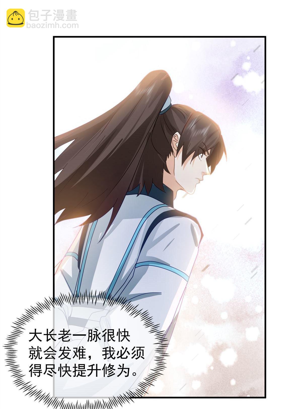 混沌天帝訣 - 第4回 萬道源流符陣傳承(1/2) - 3