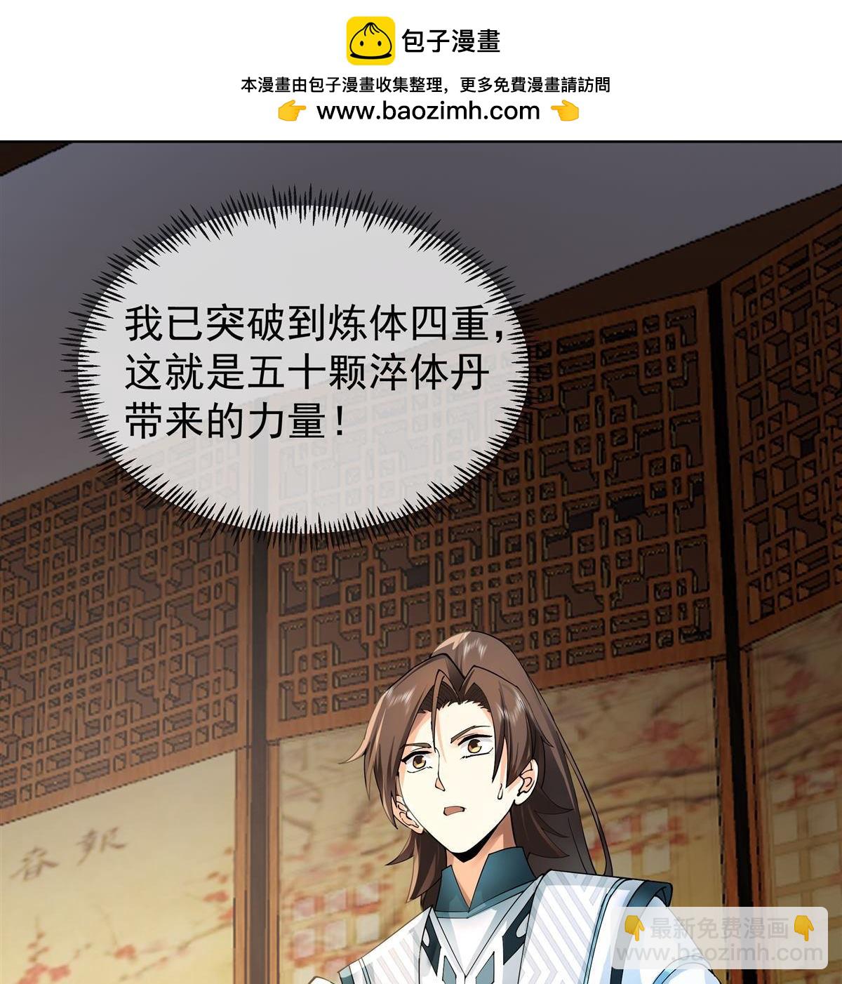 混沌天帝訣 - 第4回 萬道源流符陣傳承(1/2) - 4