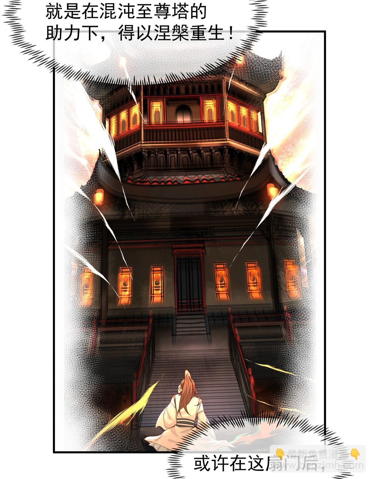 混沌天帝訣 - 第4回 萬道源流符陣傳承(1/2) - 8