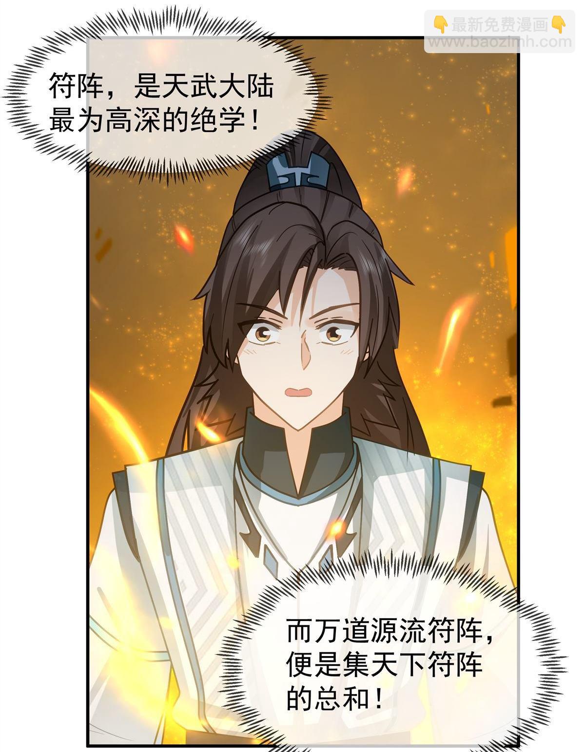 混沌天帝訣 - 第4回 萬道源流符陣傳承(1/2) - 8