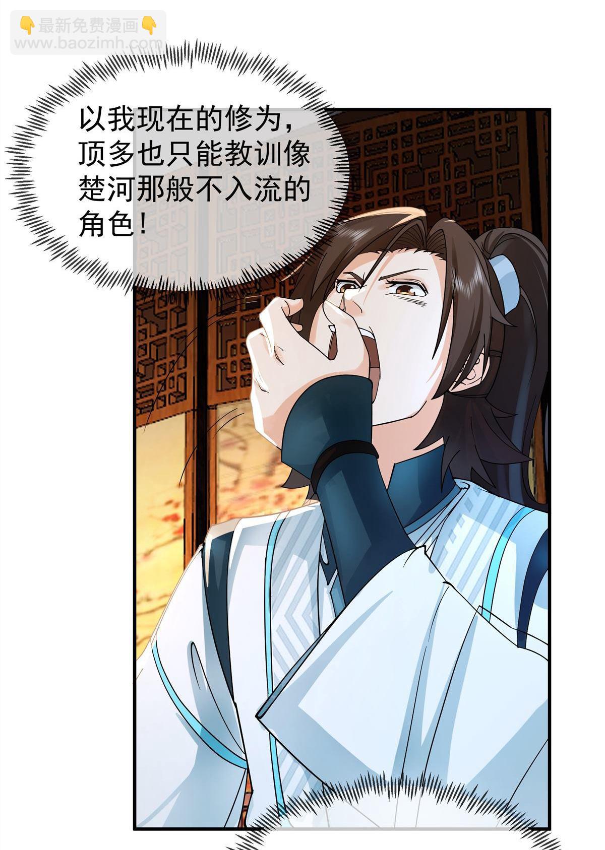 混沌天帝訣 - 第4回 萬道源流符陣傳承(1/2) - 7