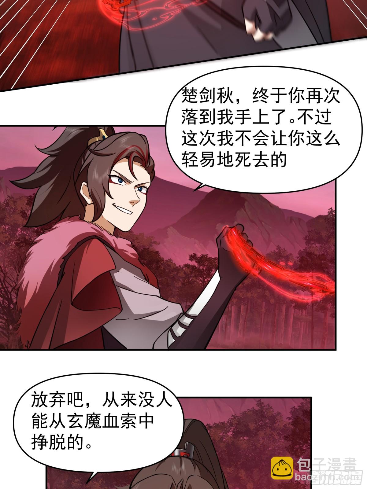 混沌天帝訣 - 44-玄魔血索 - 5