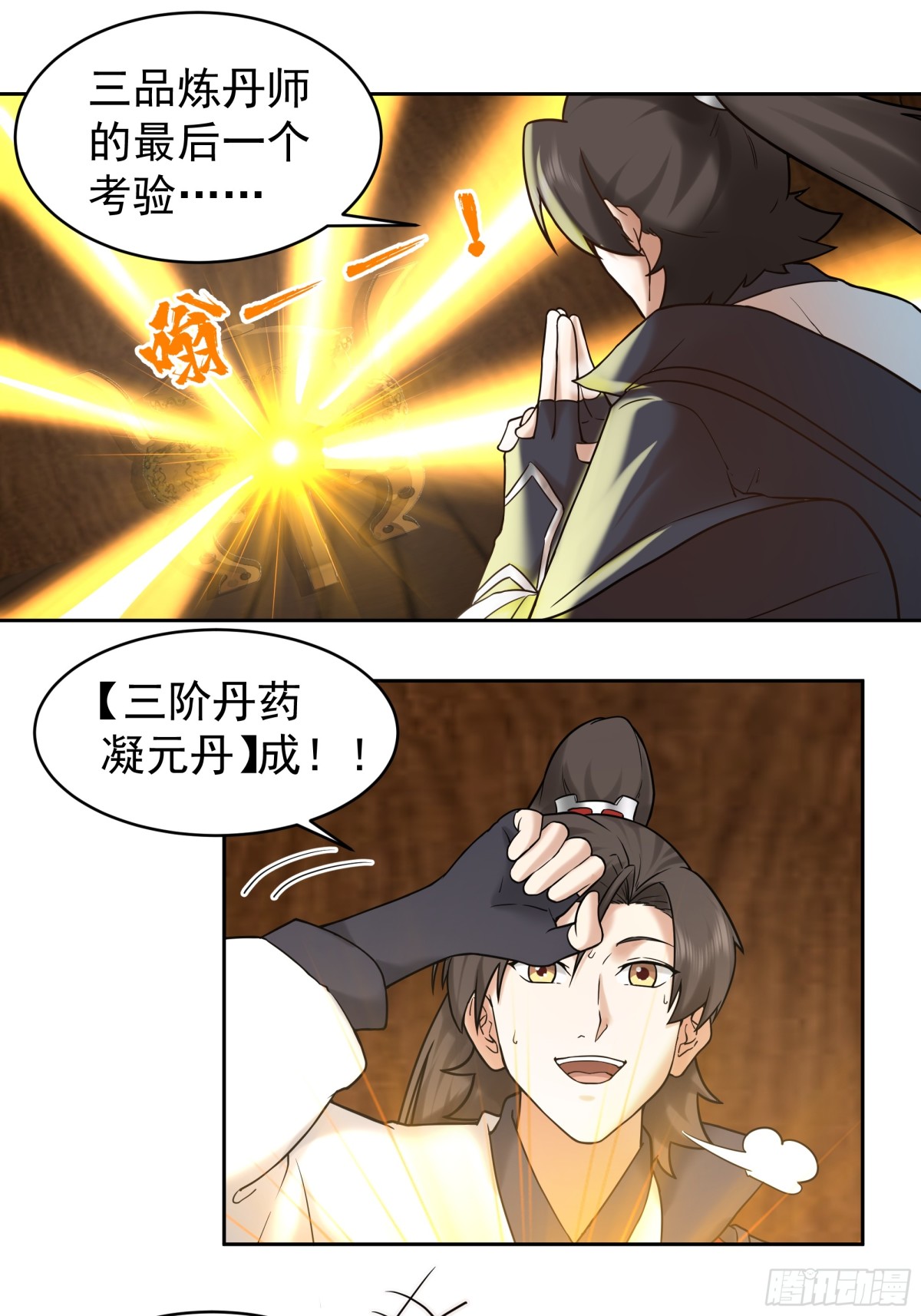 54-三品炼丹师-第54话