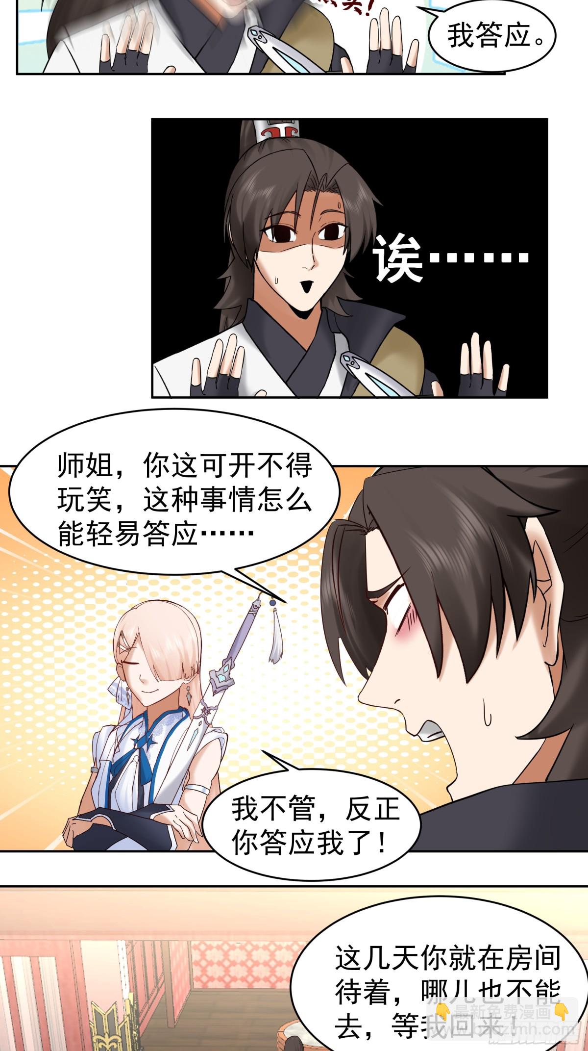 54-三品炼丹师-第54话