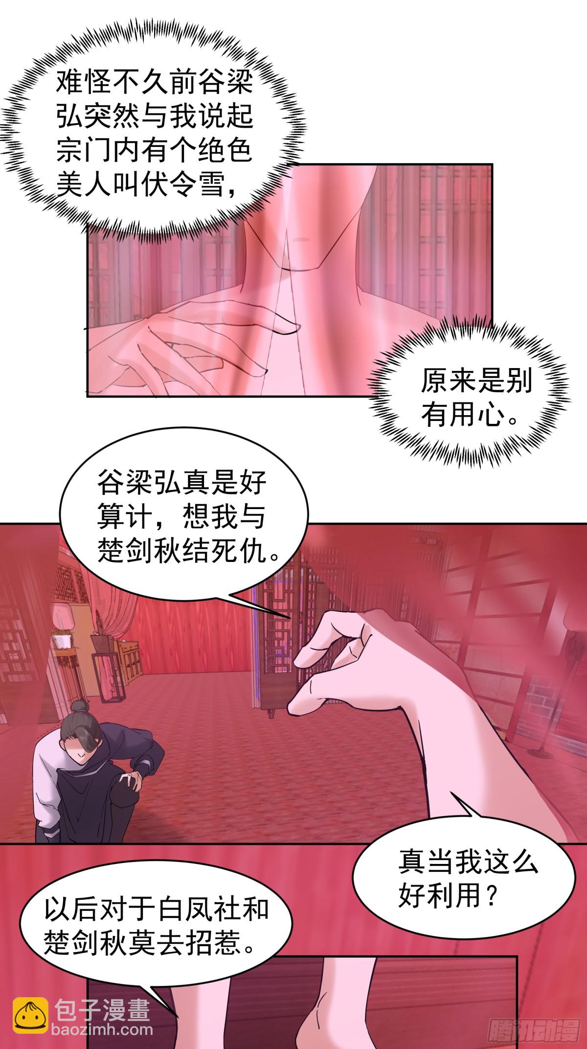 混沌天帝訣 - 56-回鄉 - 6