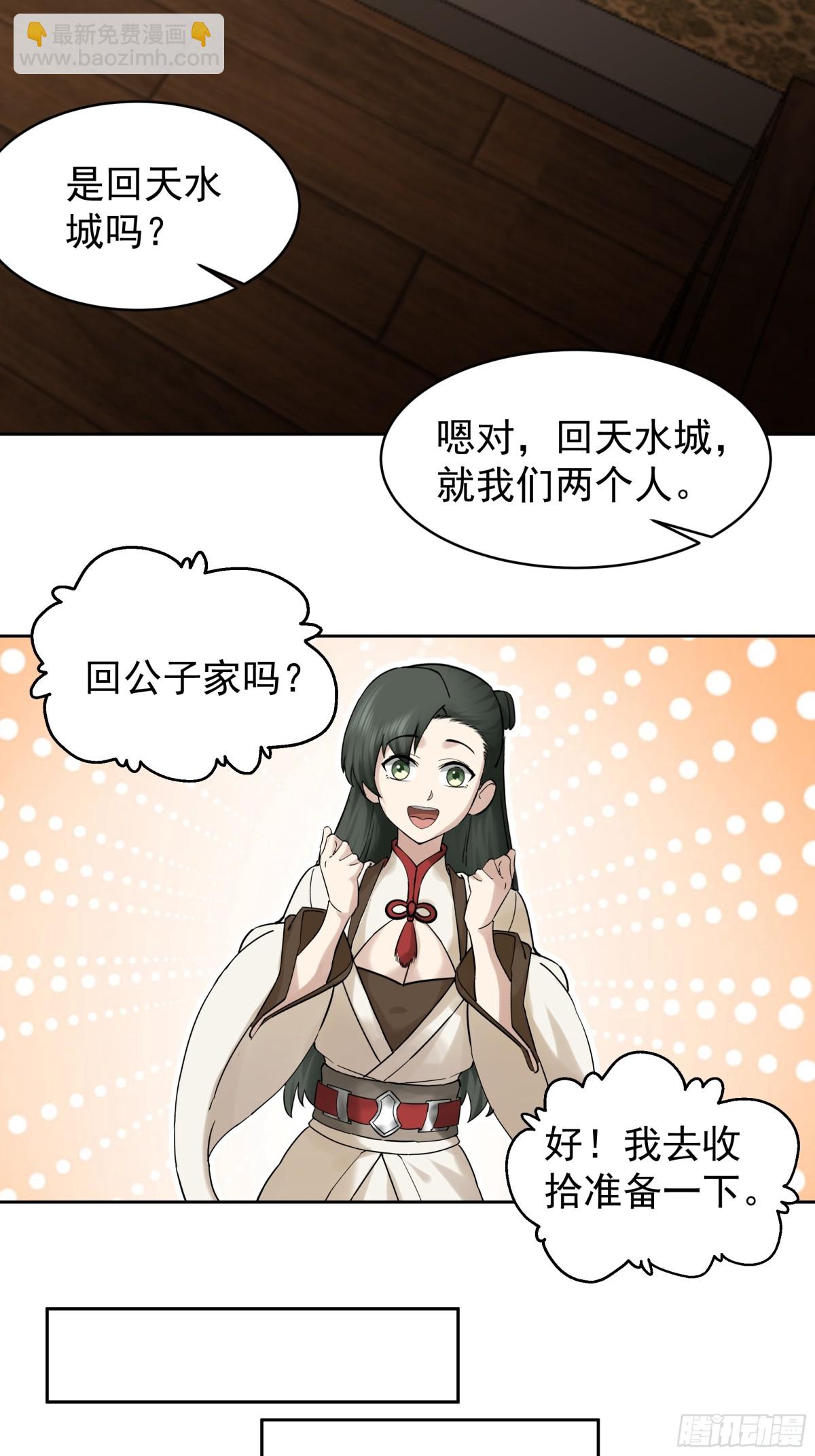 混沌天帝訣 - 56-回鄉 - 6