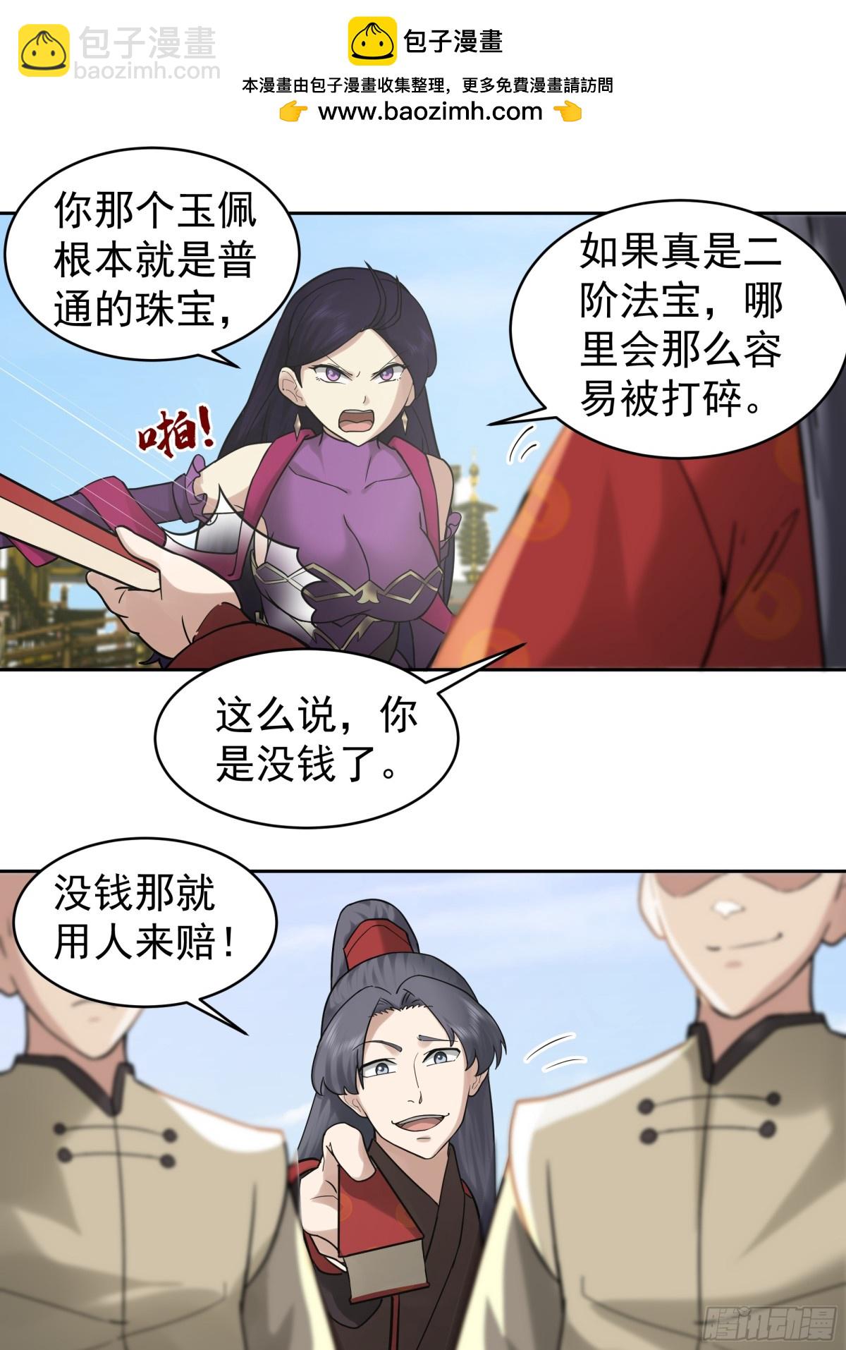 混沌天帝訣 - 56-回鄉 - 4