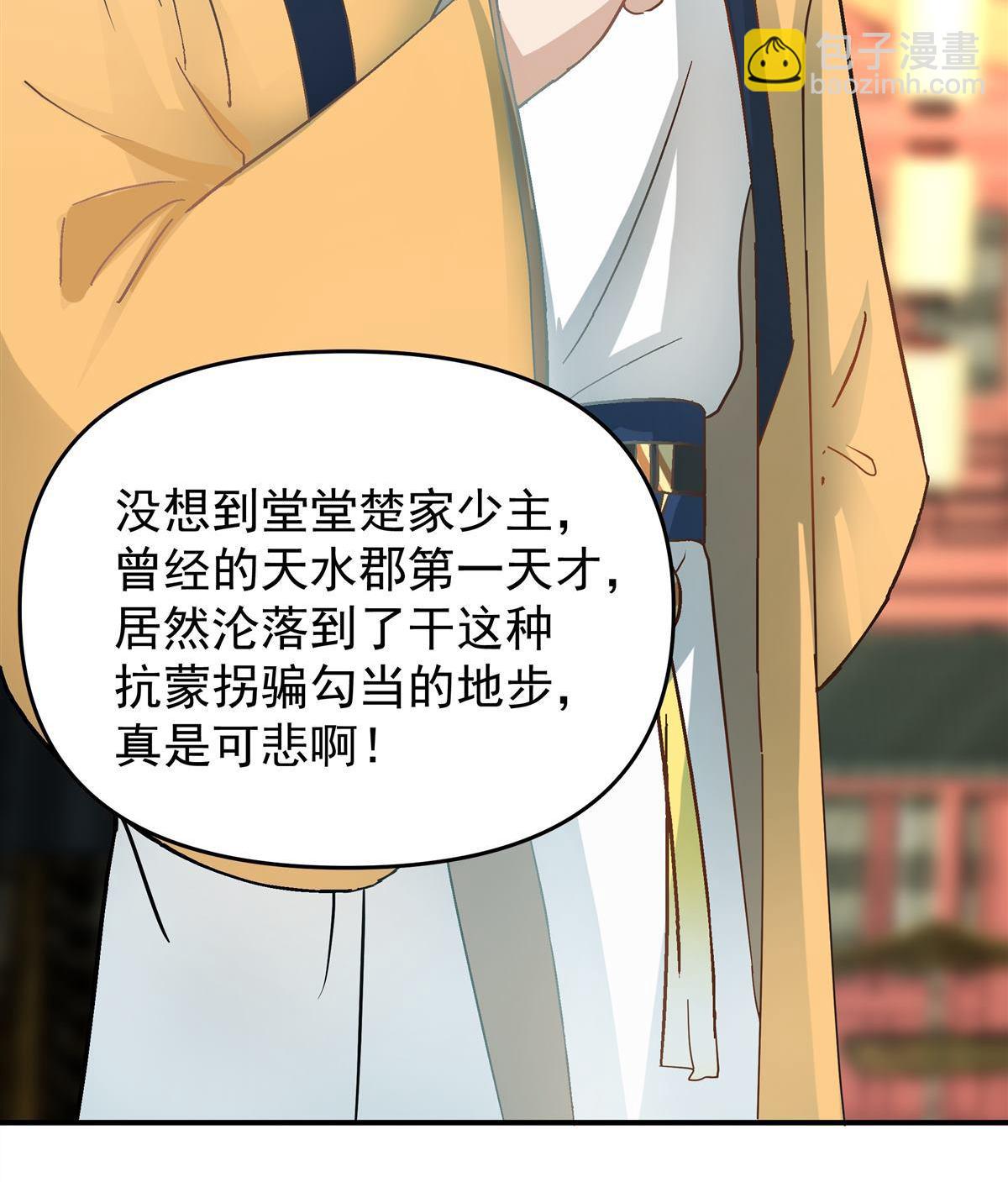 混沌天帝訣 - 第5回 柳高揚 - 3