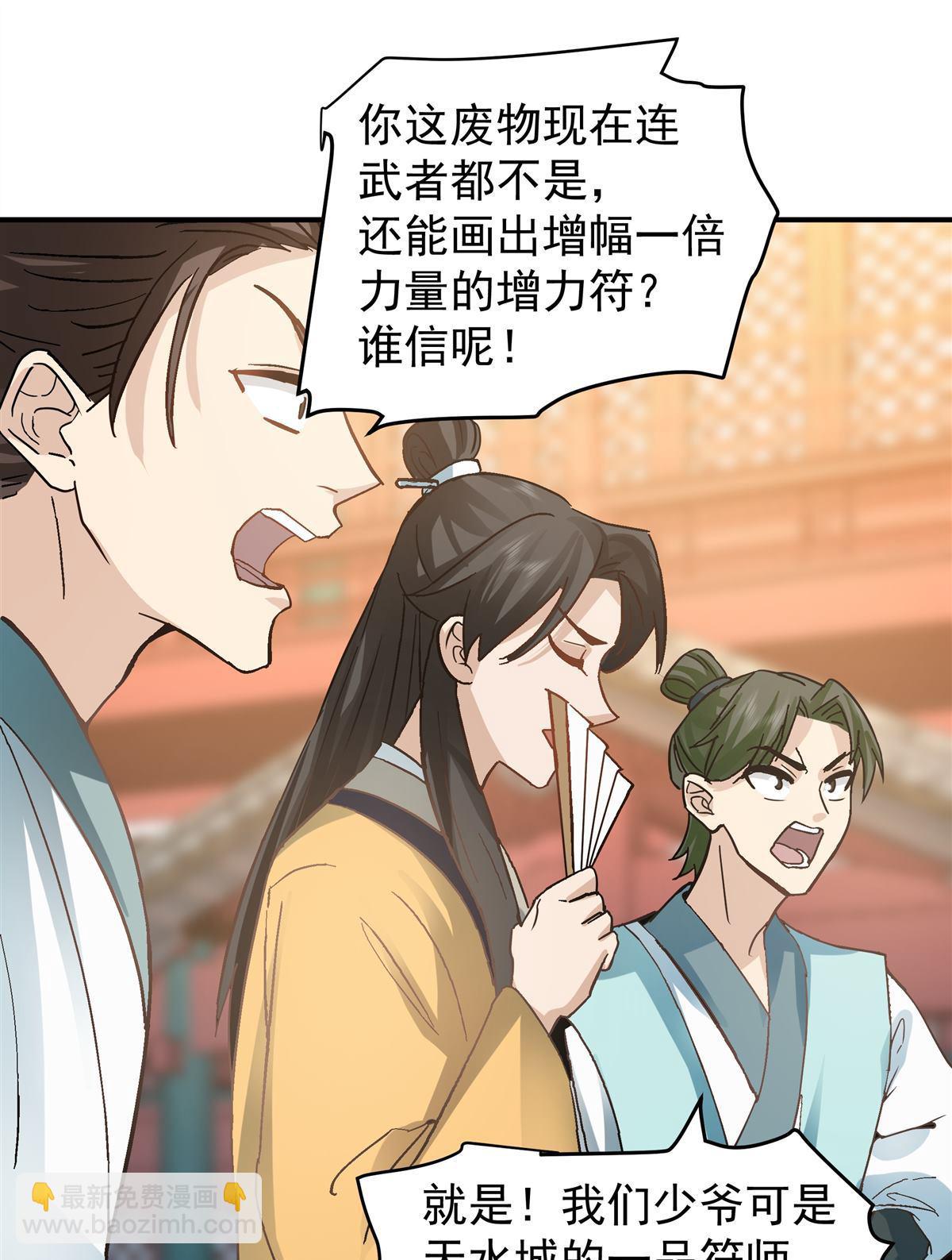 混沌天帝訣 - 第5回 柳高揚 - 5