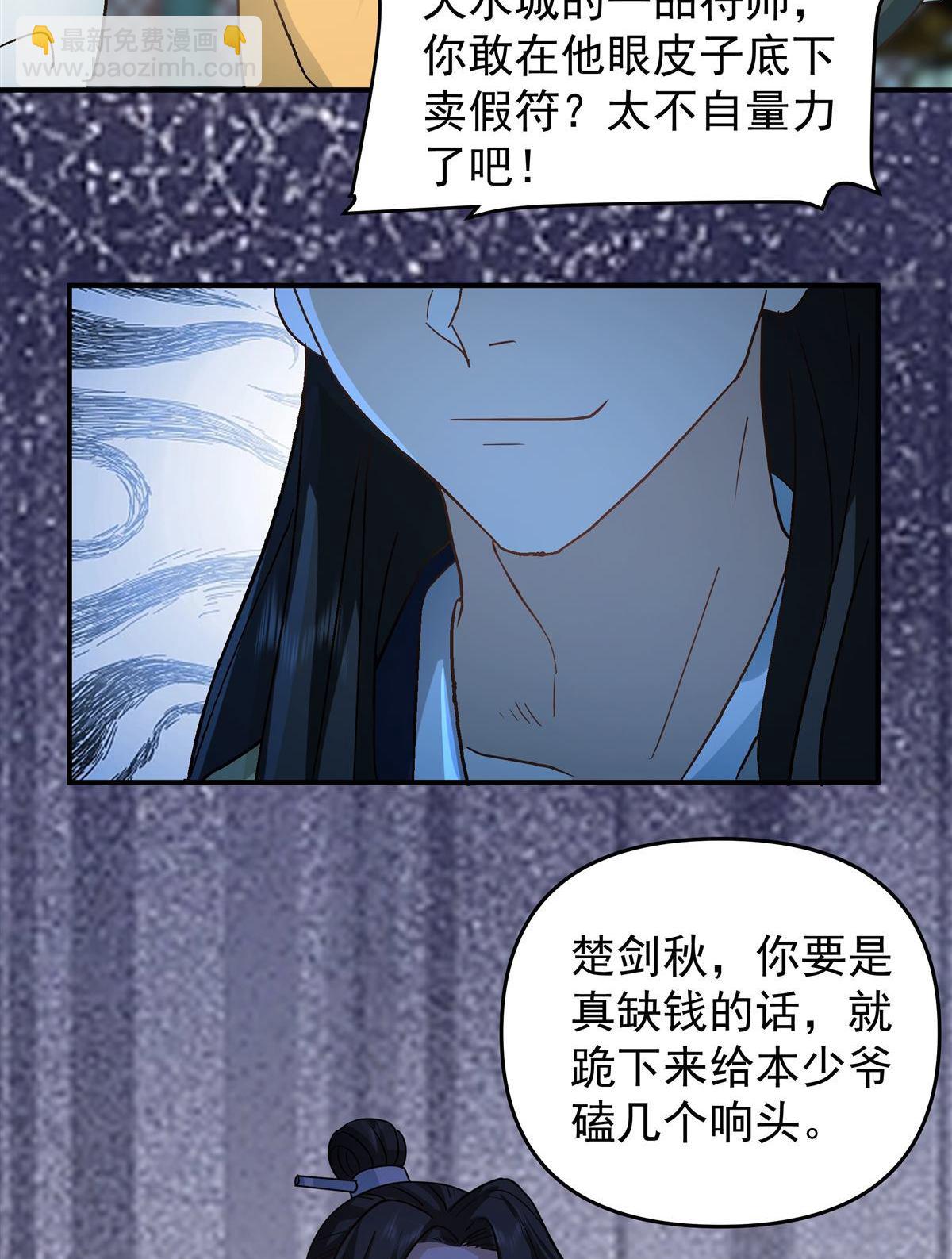 混沌天帝訣 - 第5回 柳高揚 - 6